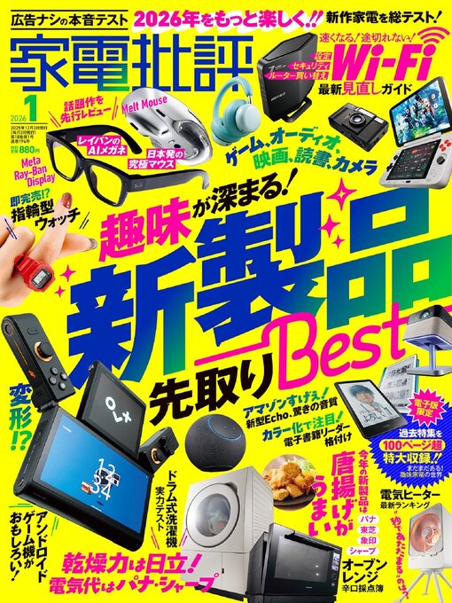 Magazines - 家電批評 - eLibrary NJ - OverDrive