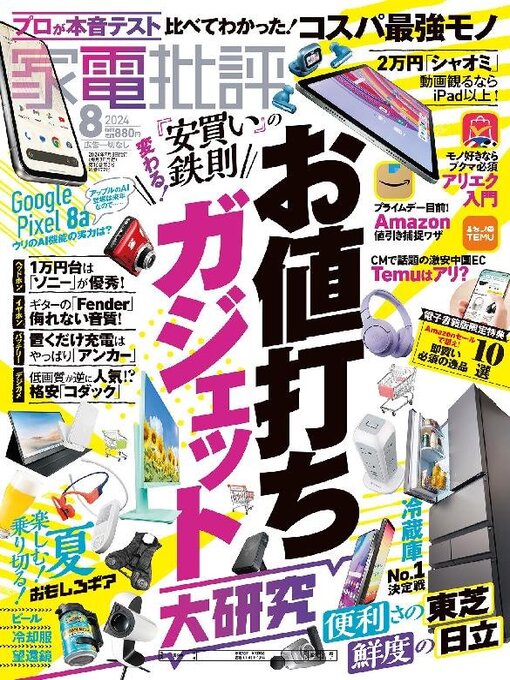 Magazines - 家電批評 - eLibrary NJ - OverDrive