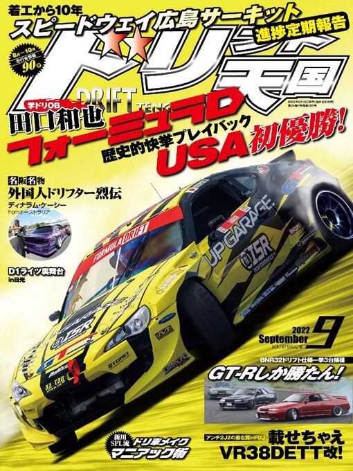 ドリフト天国 DRIFT TENGOKU - Townsville Library Service - OverDrive