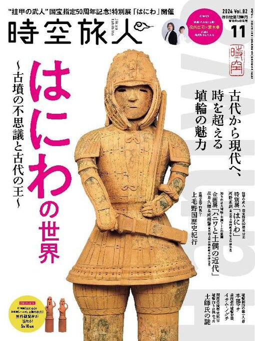 未開封品】 時空の旅人｜日本