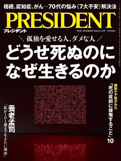 President Inc作のPRESIDENT プレジデントの作品詳細 - 貸出可能