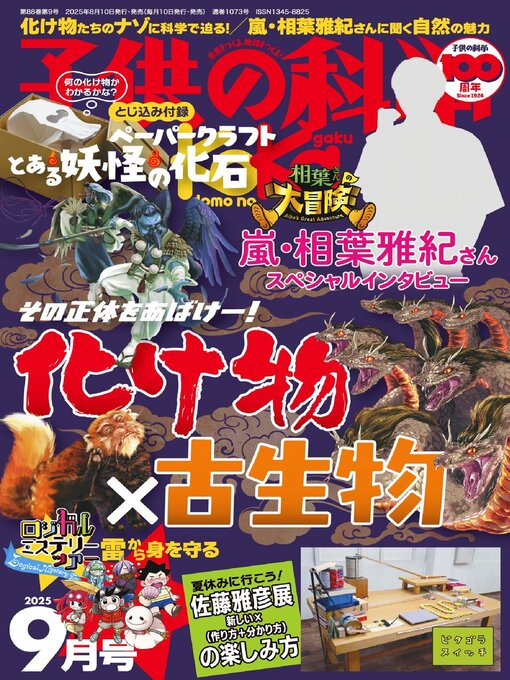 子供の科学1924年10月号（創刊号）電子復刻版 子供の科学
