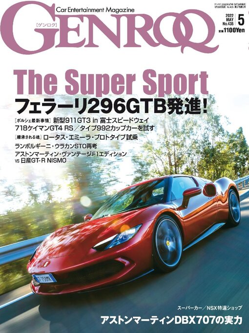 GENROQ (ゲンロク) 2006年5月号｜本・雑誌・漫画