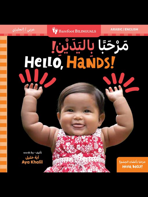 Marḥaban biālyadayni!