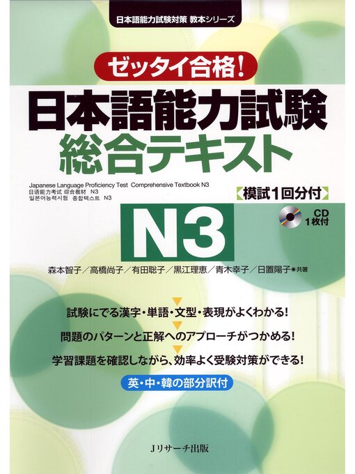 日本語能力試験 総合テキストN3【音声DL付】 - The Japan Foundation 