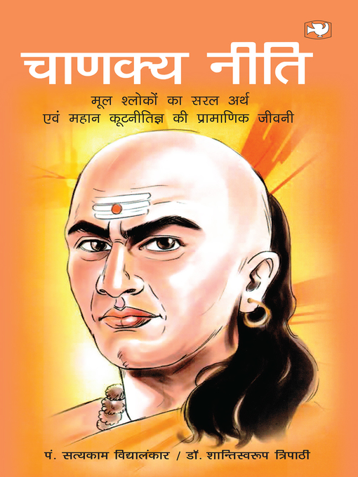 Cāṇakya nīti
