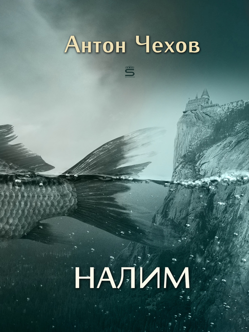 Налим - Minuteman Library Network - OverDrive