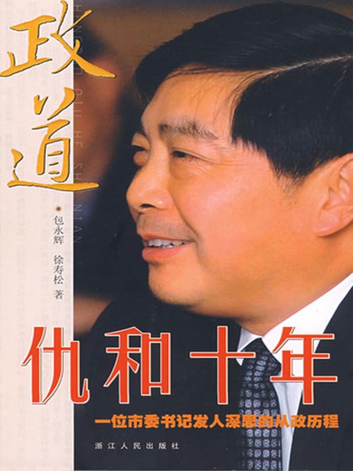 Libby - 政道:仇和十年(China Political Reform : Political history of Ten Year ...