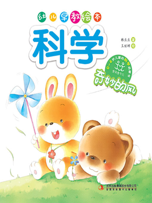 Magazines - 幼儿早教绘本·科学：奇妙的风 - NLB - OverDrive