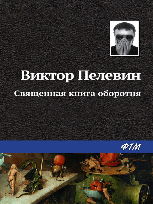 Russian - Священная Книга Оборотня - New York Public Library.