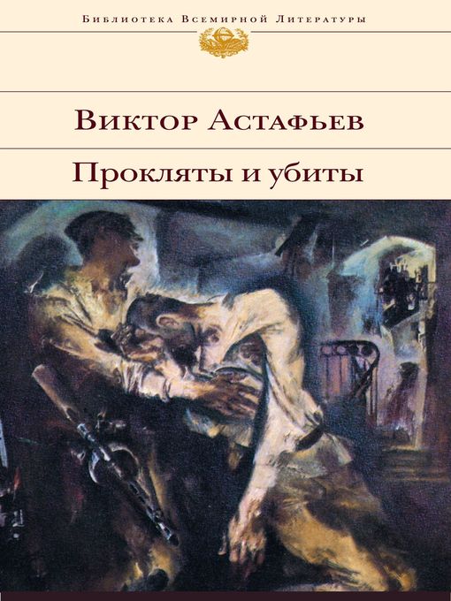 World Languages - Прокляты И Убиты - Brooklyn Public Library.