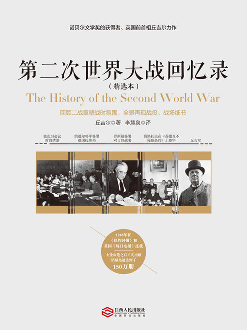 第二次世界大战回忆录- Old Colony Library Network - OverDrive