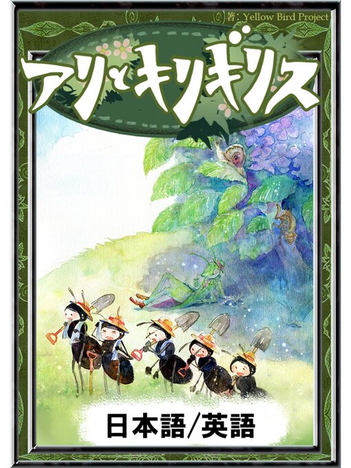 アリとキリギリスのフォトギャラリー画像(2/2)｜MOVIE WALKER PRESS 