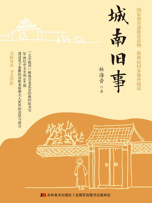 城南旧事 林海音 現代中国文学 文化 中国歴史 希少本 城南旧事 (現代中国
