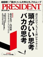 PRESIDENT プレジデントの表紙