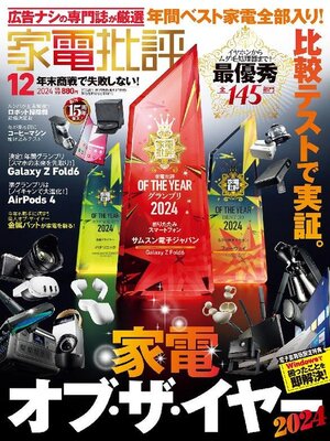家電批評 - Washoe County Library System - OverDrive