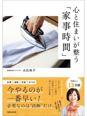 心と住まいが整う｢家事時間｣: 本編 - 電子書籍