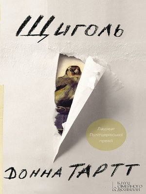 The Secret History by Donna Tartt · OverDrive: ebooks, audiobooks