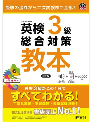 英検準2級総合対策教本 3訂版（音声DL付） - Narita Public Library 