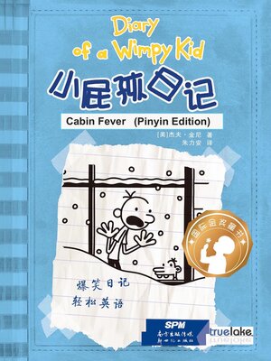 小屁孩日记第1册双语版/ Diary of a Wimpy Kid - Oakland Public 